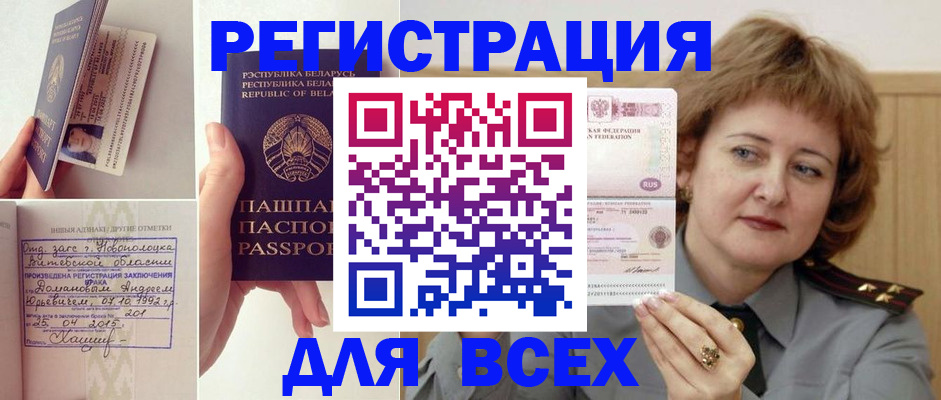 временная регистрация надежно в Кировске