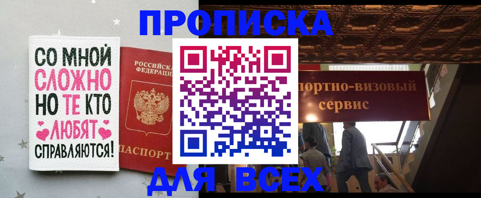 прописка гарантия в Кировске