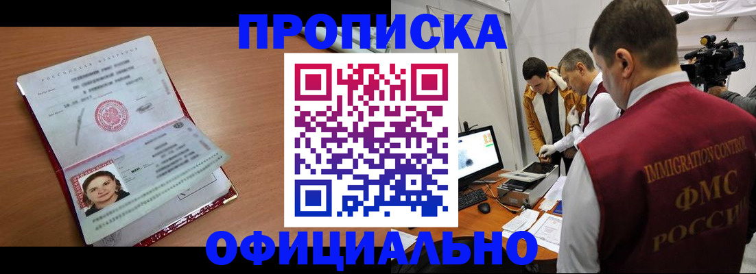 прописка для школы в Кировске