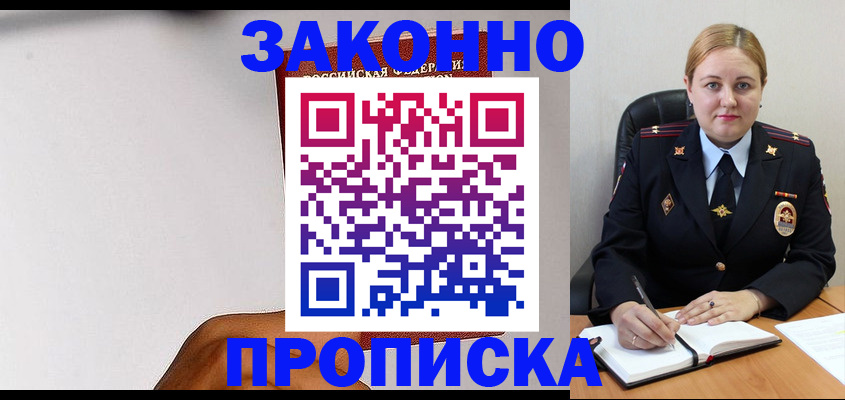 прописка паспорт в Кировске