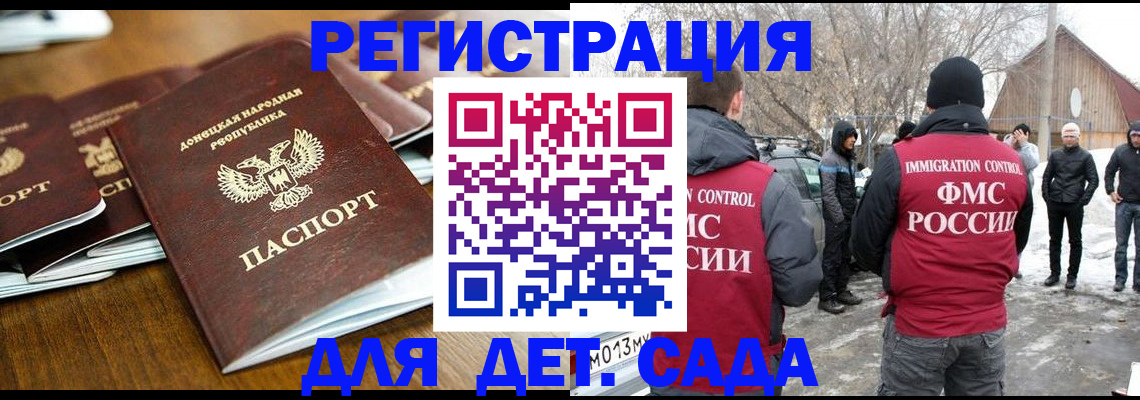 прописка ребенка в Кировске