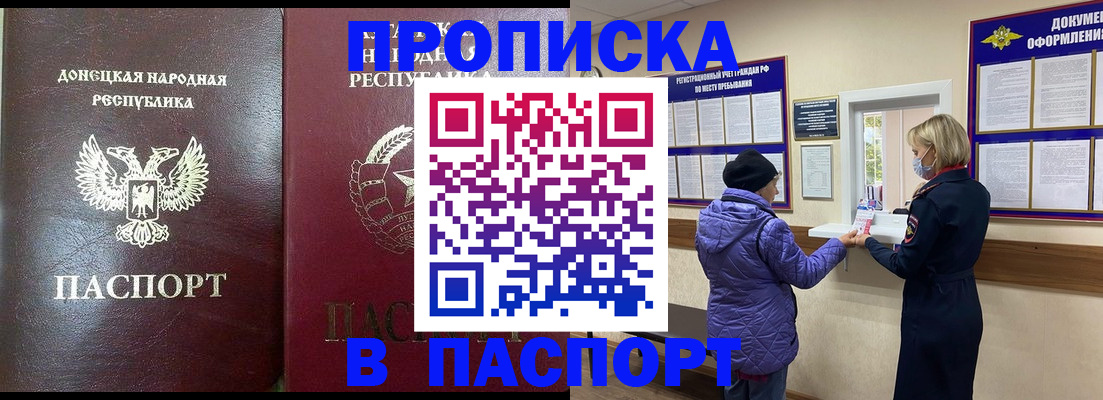 прописка в квартире в Кировске